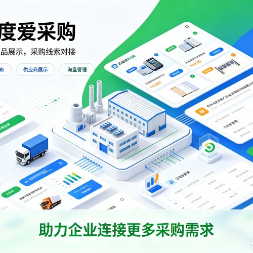 宁德百度爱采购